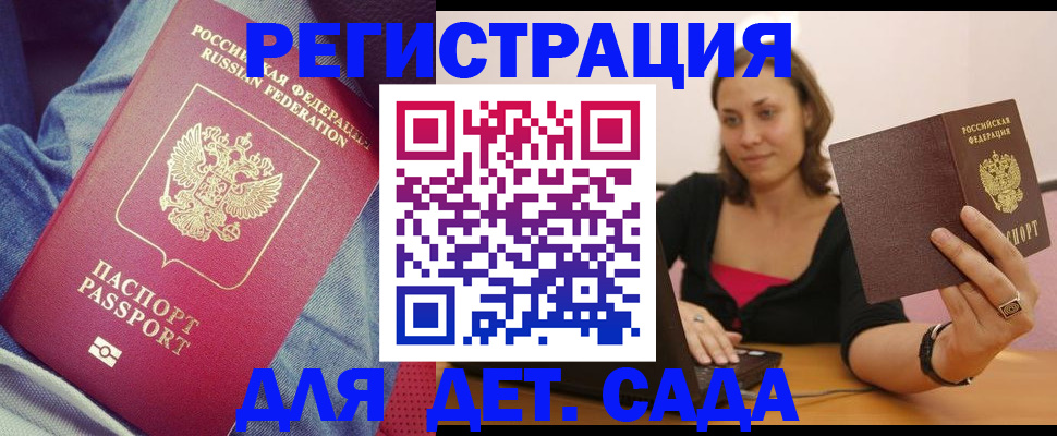 регистрация в Заволжске