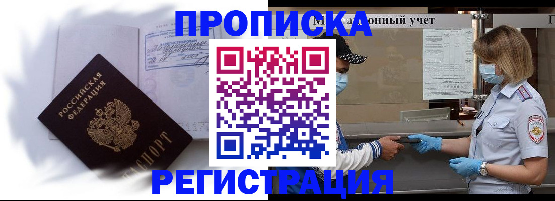 прописка 2025 в Заволжске